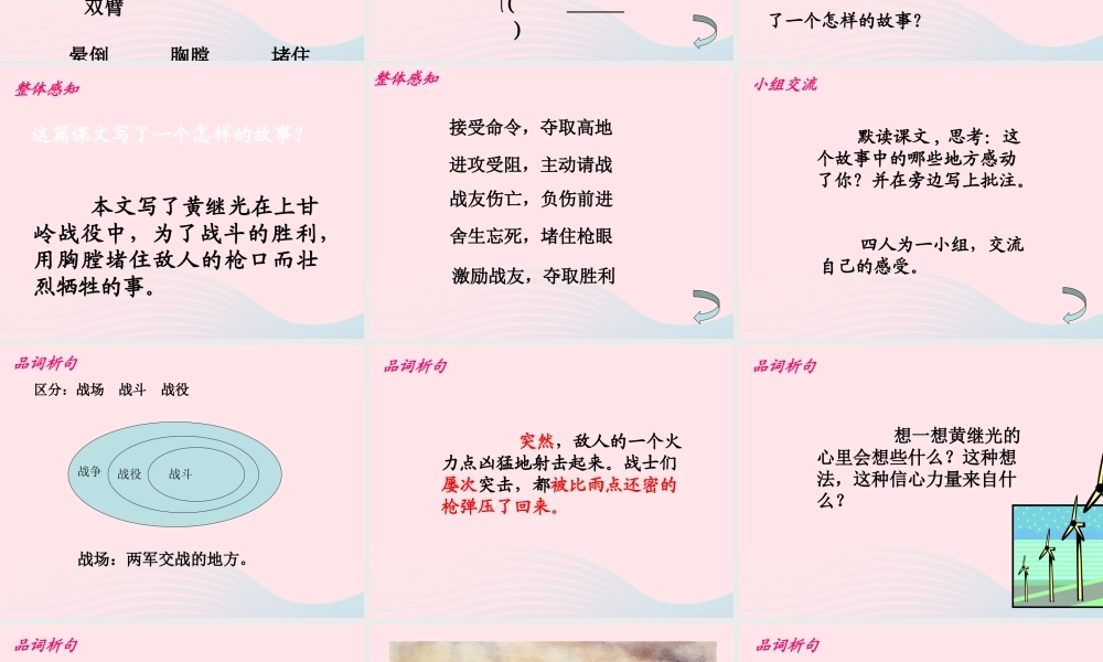 四年级语文上册 第六单元 29《黄继光》课件 冀教版-冀教版小学四年级上册语文课件