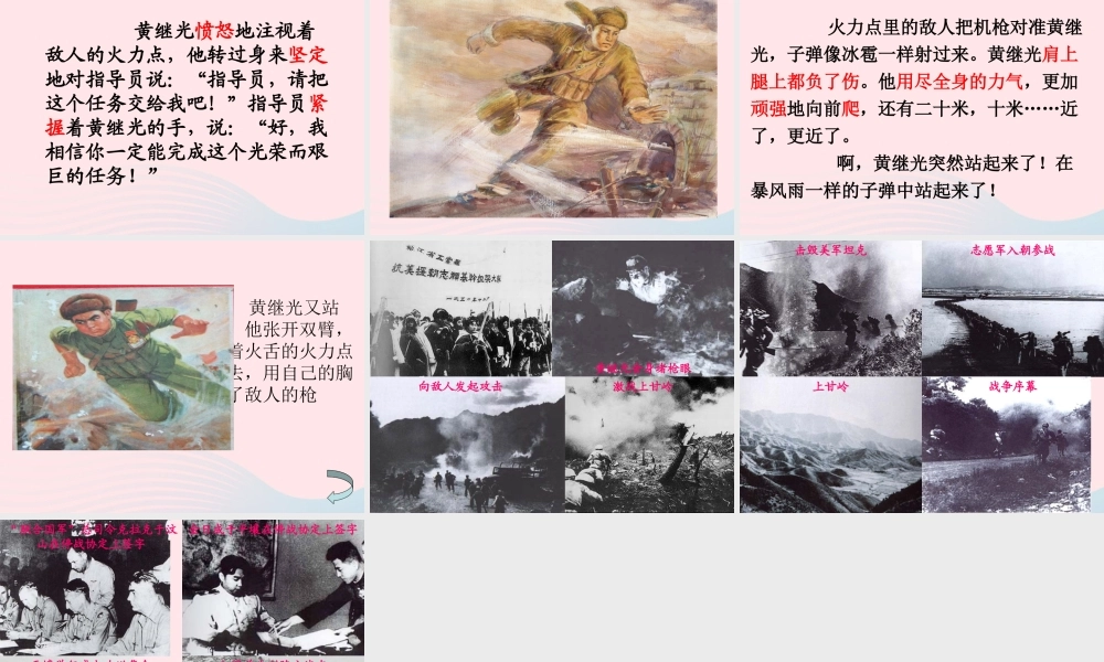 四年级语文上册 第六单元 29《黄继光》课件 冀教版-冀教版小学四年级上册语文课件