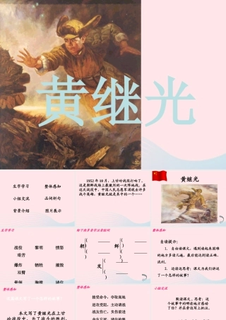 四年级语文上册 第六单元 29《黄继光》课件 冀教版-冀教版小学四年级上册语文课件