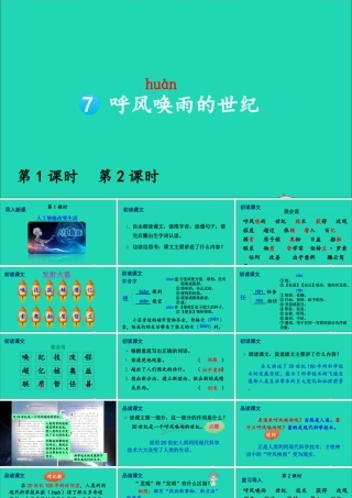 四年级语文上册 第二单元 7 呼风唤雨的世纪课件