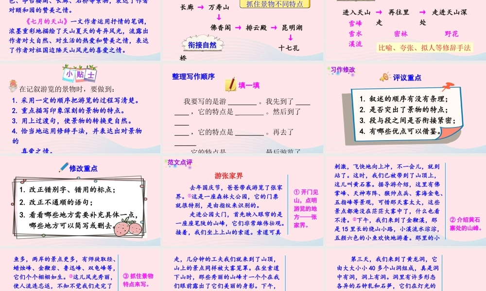 四年级语文下册 第五单元《习作：游       》教学课件 新人教版-新人教版小学四年级下册语文课件