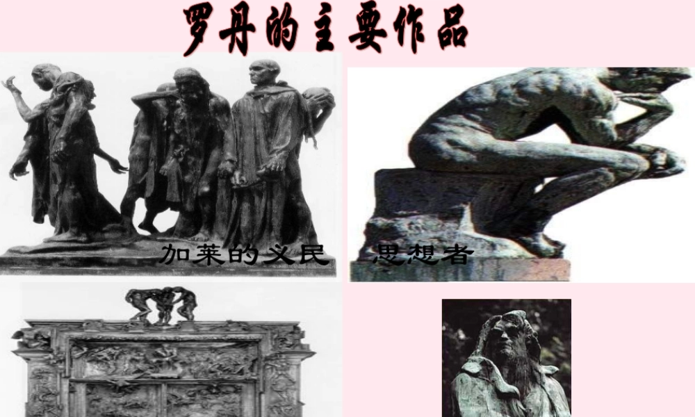 四年级语文下册 第七单元 25《全神贯注》课堂教学课件1 新人教版-新人教版小学四年级下册语文课件