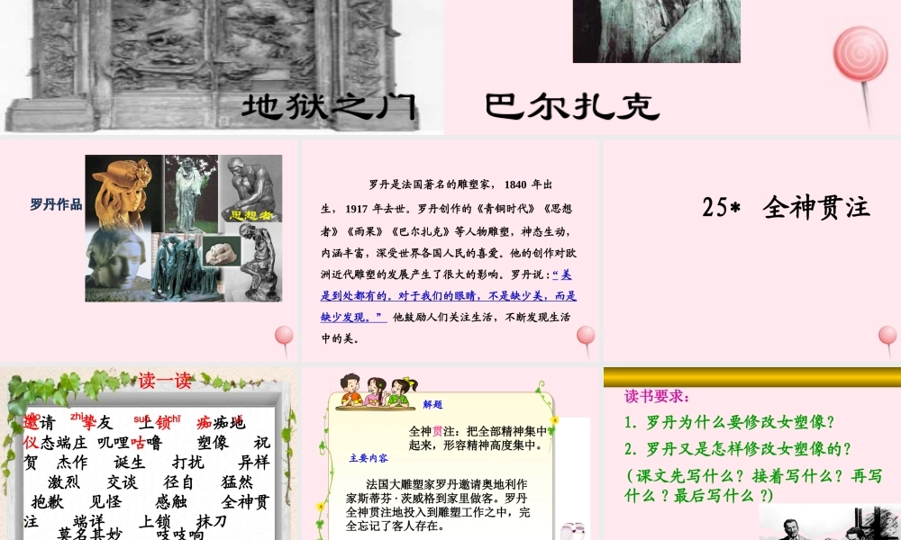 四年级语文下册 第七单元 25《全神贯注》课堂教学课件1 新人教版-新人教版小学四年级下册语文课件