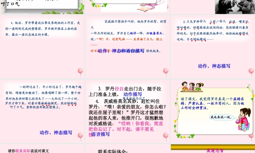 四年级语文下册 第七单元 25《全神贯注》课堂教学课件1 新人教版-新人教版小学四年级下册语文课件