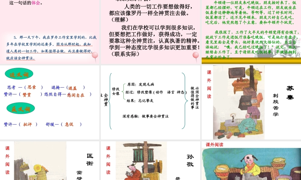 四年级语文下册 第七单元 25《全神贯注》课堂教学课件1 新人教版-新人教版小学四年级下册语文课件