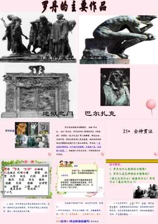 四年级语文下册 第七单元 25《全神贯注》课堂教学课件1 新人教版-新人教版小学四年级下册语文课件