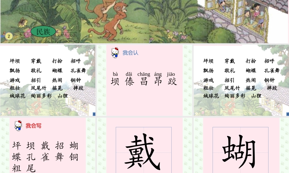 小学》精品课件 鲁教版-鲁教版小学三年级上册语文课件