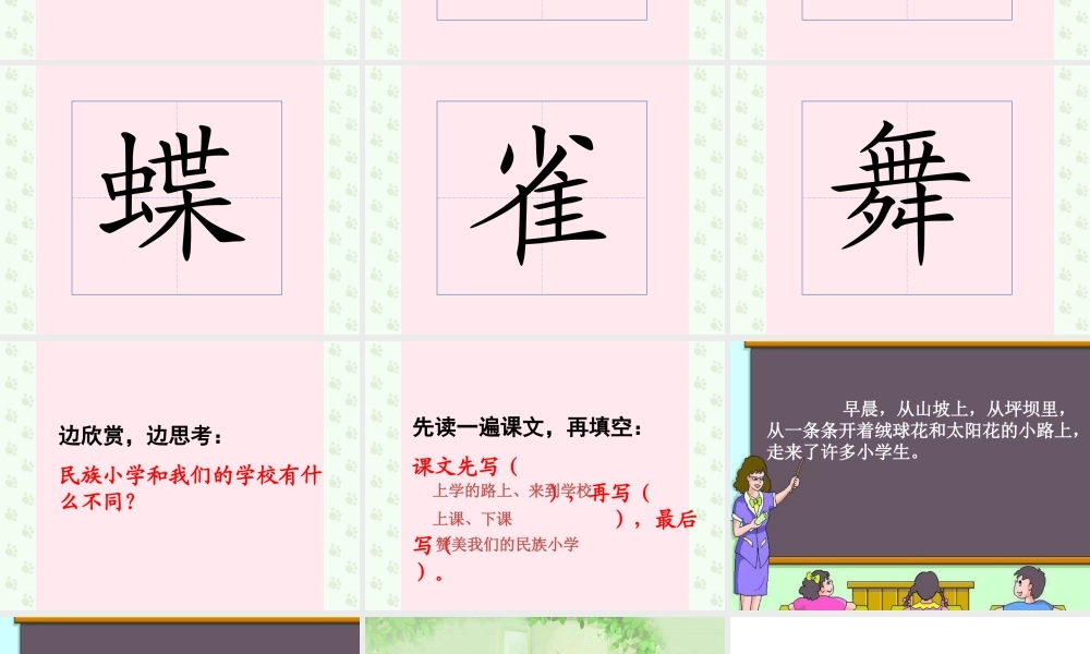 小学》精品课件 鲁教版-鲁教版小学三年级上册语文课件