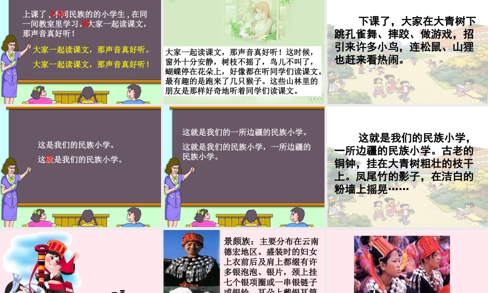 小学》精品课件 鲁教版-鲁教版小学三年级上册语文课件