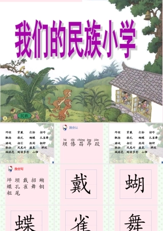 小学》精品课件 鲁教版-鲁教版小学三年级上册语文课件