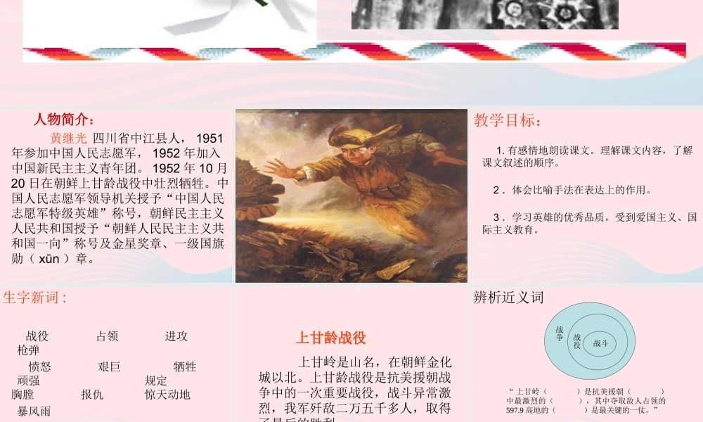 四年级语文上册 第六单元 29《黄继光》同步优质课件 冀教版-冀教版小学四年级上册语文课件