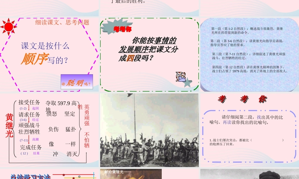 四年级语文上册 第六单元 29《黄继光》同步优质课件 冀教版-冀教版小学四年级上册语文课件