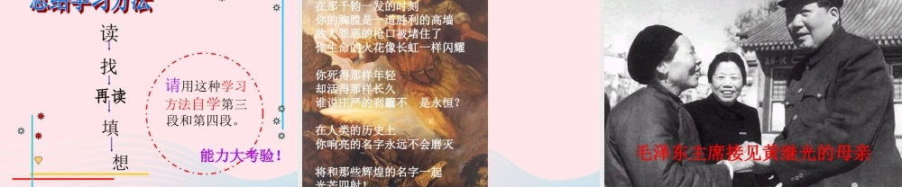 四年级语文上册 第六单元 29《黄继光》同步优质课件 冀教版-冀教版小学四年级上册语文课件