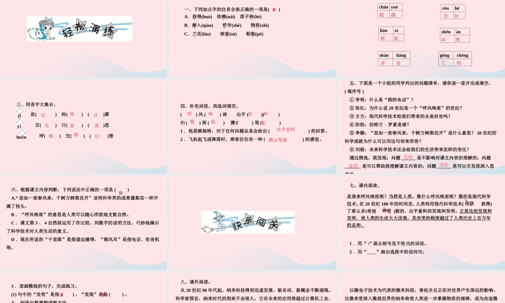 四年级语文上册 第二单元 7 呼风唤雨的世纪作业课件 新人教版-新人教版小学四年级上册语文课件
