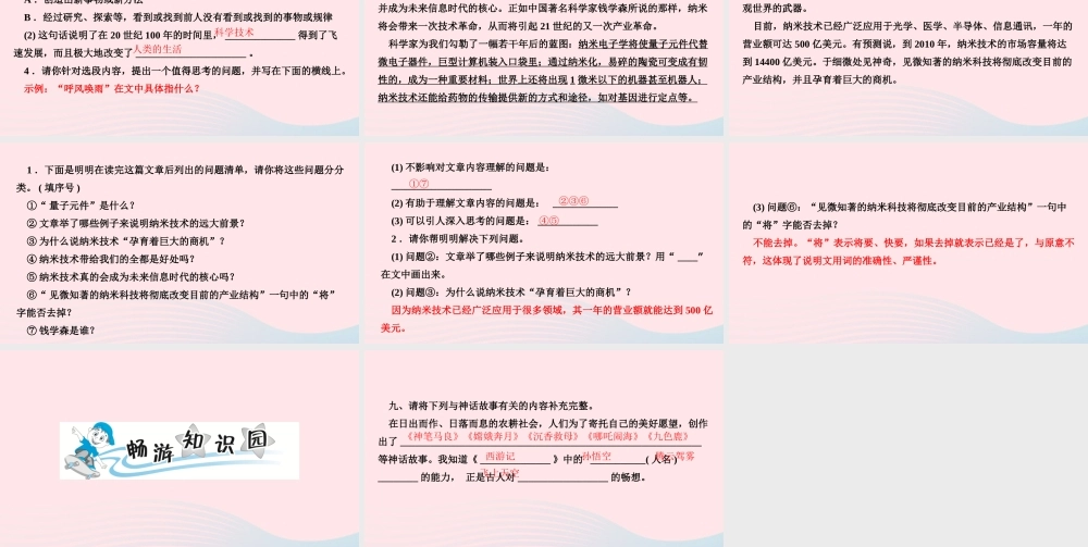 四年级语文上册 第二单元 7 呼风唤雨的世纪作业课件 新人教版-新人教版小学四年级上册语文课件