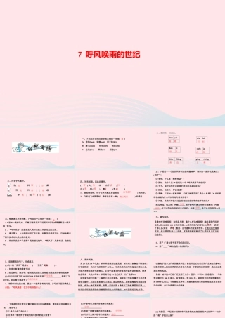 四年级语文上册 第二单元 7 呼风唤雨的世纪作业课件 新人教版-新人教版小学四年级上册语文课件