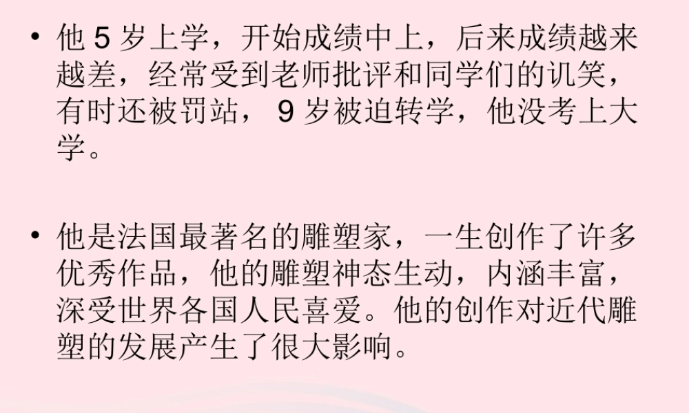 四年级语文下册 第七单元 25《全神贯注》课堂教学课件2 新人教版-新人教版小学四年级下册语文课件