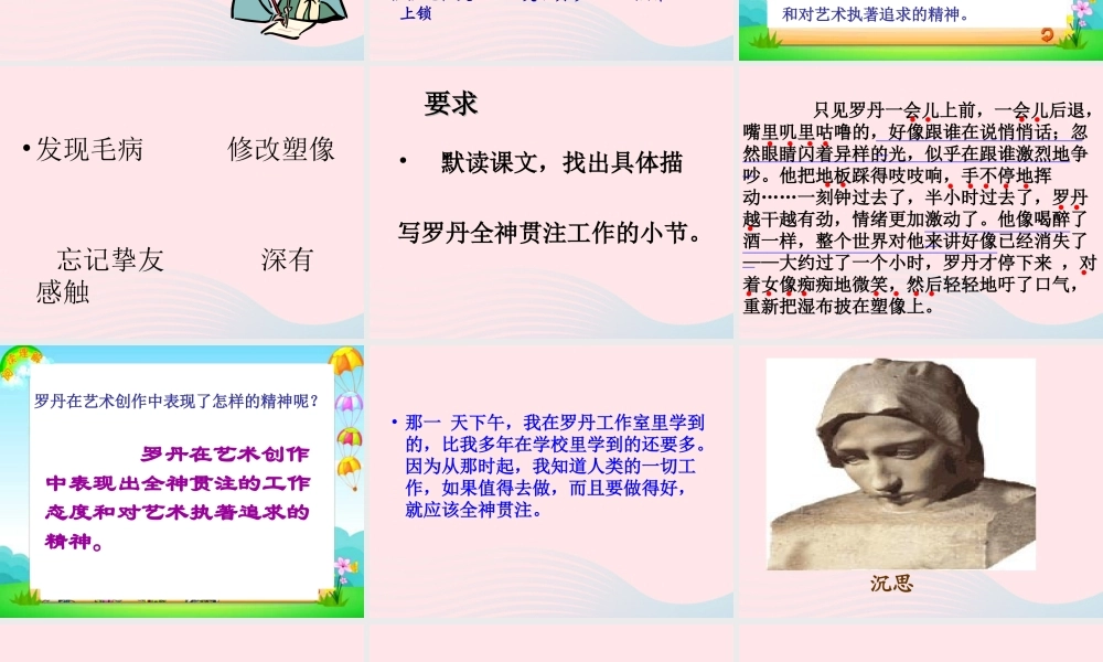 四年级语文下册 第七单元 25《全神贯注》课堂教学课件2 新人教版-新人教版小学四年级下册语文课件