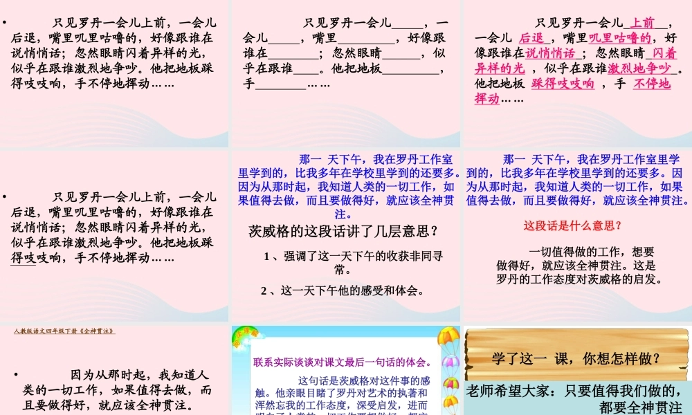 四年级语文下册 第七单元 25《全神贯注》课堂教学课件2 新人教版-新人教版小学四年级下册语文课件