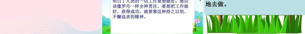 四年级语文下册 第七单元 25《全神贯注》课堂教学课件2 新人教版-新人教版小学四年级下册语文课件