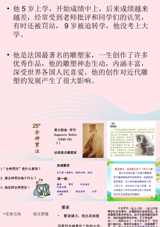 四年级语文下册 第七单元 25《全神贯注》课堂教学课件2 新人教版-新人教版小学四年级下册语文课件