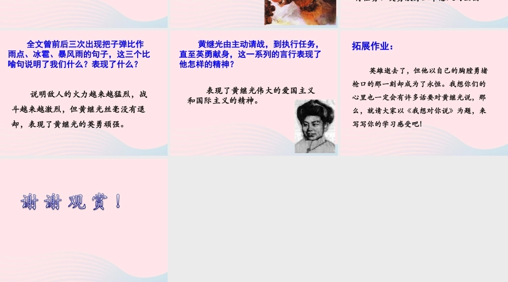 四年级语文上册 第六单元 29《黄继光》优培课件 冀教版-冀教版小学四年级上册语文课件