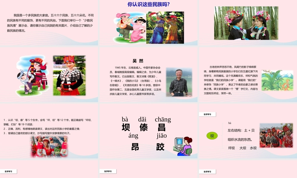 小学》精品课件 鲁教版-鲁教级上册语文课件