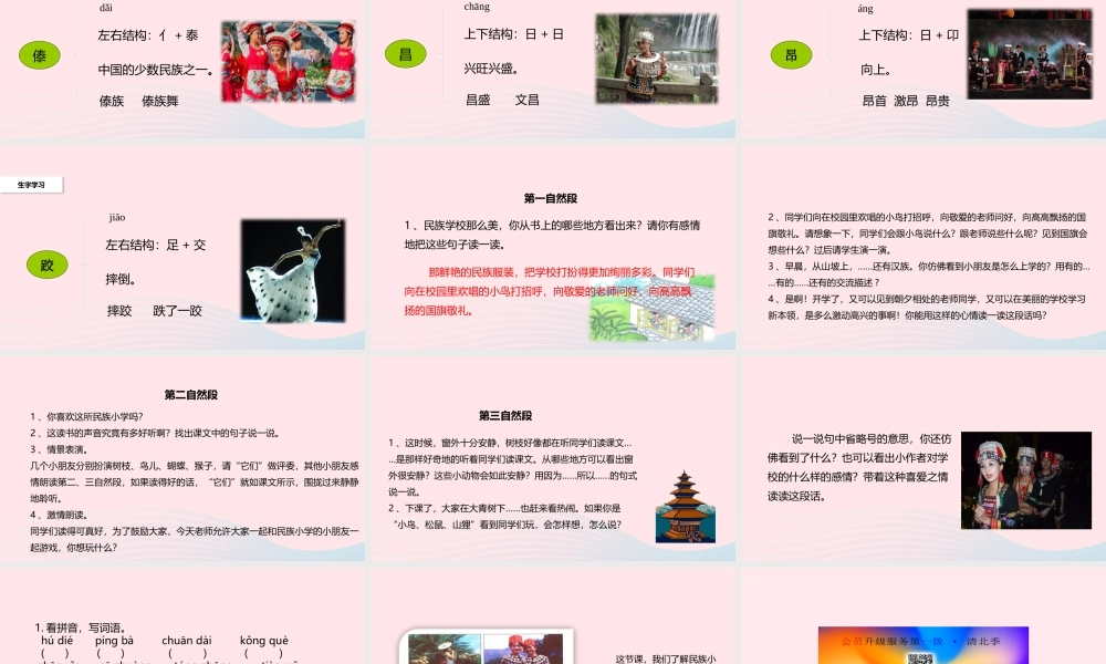 小学》精品课件 鲁教版-鲁教级上册语文课件