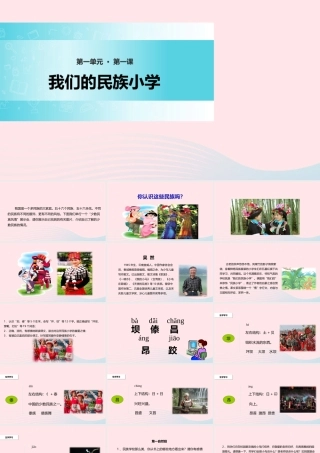 小学》精品课件 鲁教版-鲁教级上册语文课件