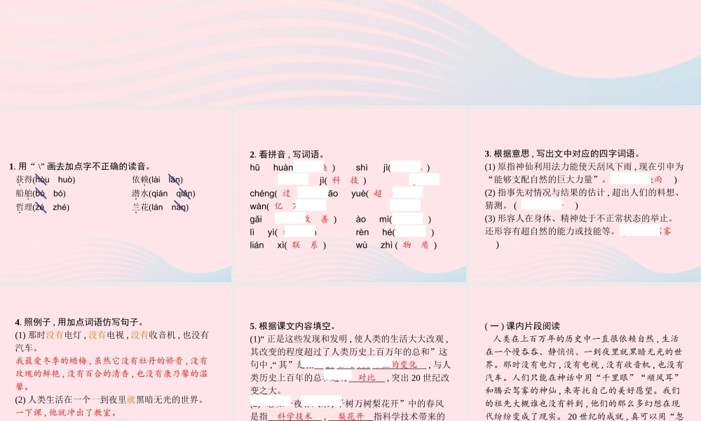 四年级语文上册 第二单元 7 呼风唤雨的世纪作业课件 新人教版-新人教级上册语文课件