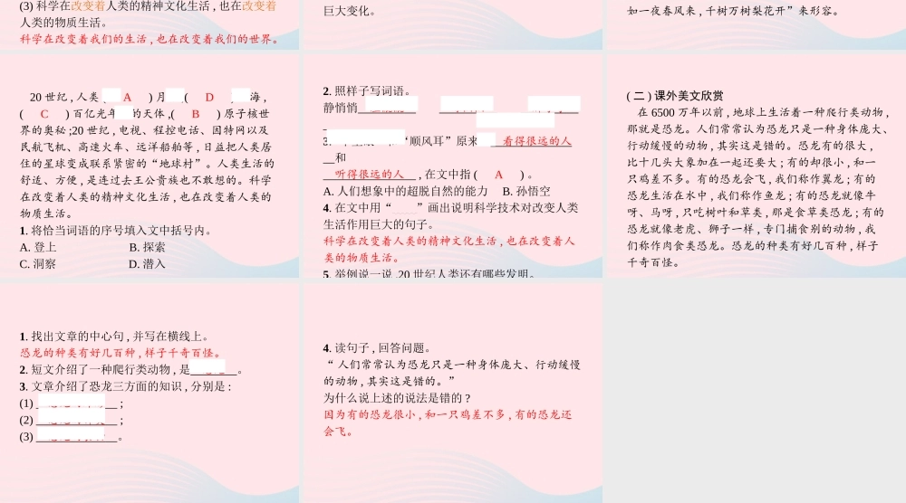 四年级语文上册 第二单元 7 呼风唤雨的世纪作业课件 新人教版-新人教级上册语文课件