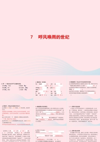 四年级语文上册 第二单元 7 呼风唤雨的世纪作业课件 新人教版-新人教级上册语文课件