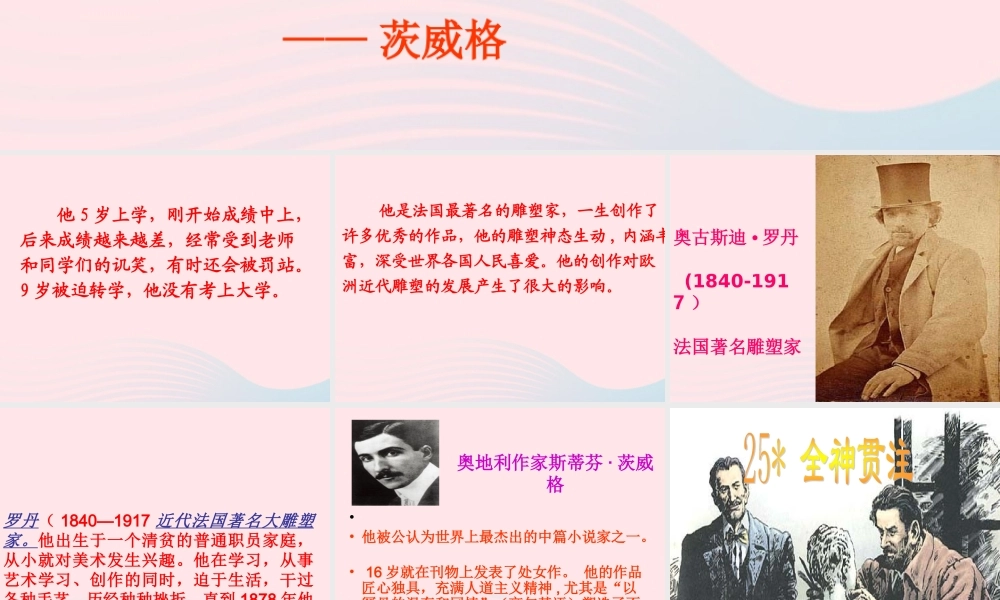 四年级语文下册 第七单元 25《全神贯注》课堂教学课件3 新人教版-新人教版小学四年级下册语文课件