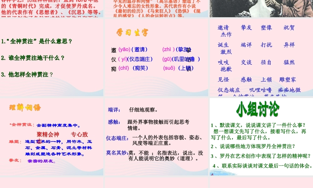 四年级语文下册 第七单元 25《全神贯注》课堂教学课件3 新人教版-新人教版小学四年级下册语文课件