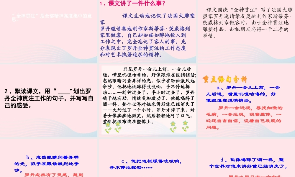 四年级语文下册 第七单元 25《全神贯注》课堂教学课件3 新人教版-新人教版小学四年级下册语文课件