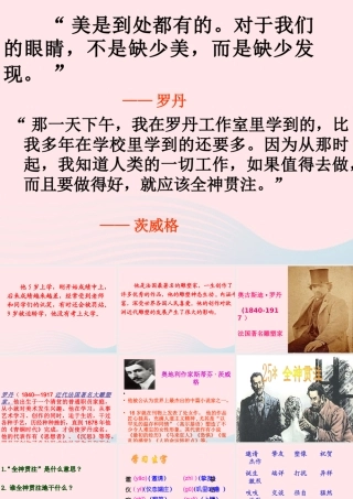 四年级语文下册 第七单元 25《全神贯注》课堂教学课件3 新人教版-新人教版小学四年级下册语文课件