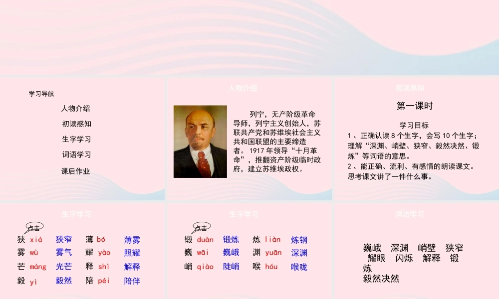 四年级语文上册 第六单元 30《登山》（第1课时）课件 冀教版-冀教版小学四年级上册语文课件