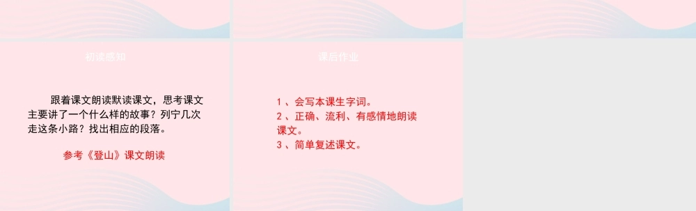 四年级语文上册 第六单元 30《登山》（第1课时）课件 冀教版-冀教版小学四年级上册语文课件