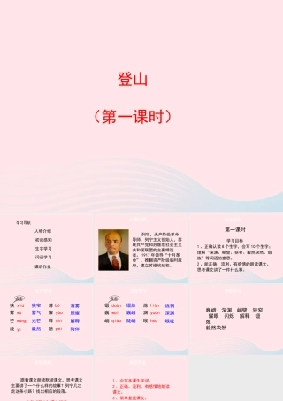 四年级语文上册 第六单元 30《登山》（第1课时）课件 冀教版-冀教版小学四年级上册语文课件