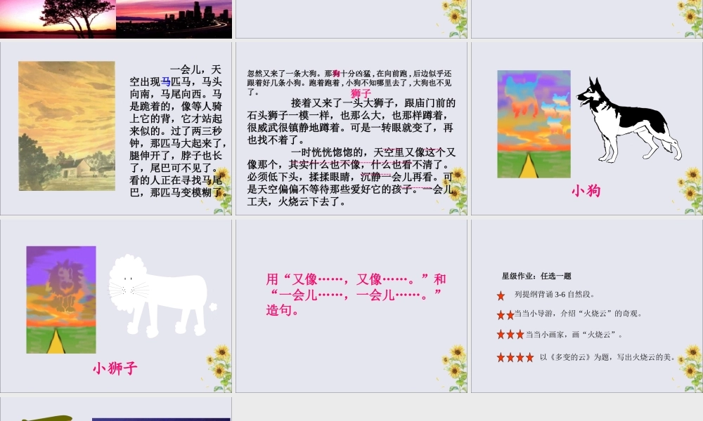 四年级语文上册 第二单元 7 火烧云教学课件 语文S版-语文S版小学四年级上册语文课件