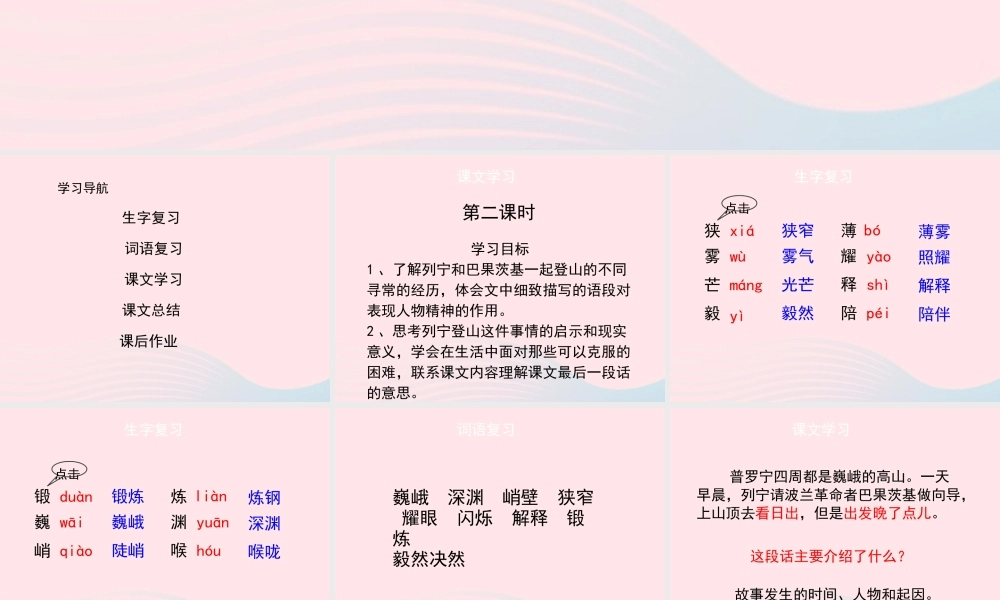 四年级语文上册 第六单元 30《登山》（第2课时）课件 冀教版-冀教版小学四年级上册语文课件