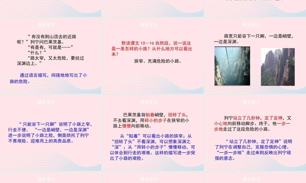 四年级语文上册 第六单元 30《登山》（第2课时）课件 冀教版-冀教版小学四年级上册语文课件