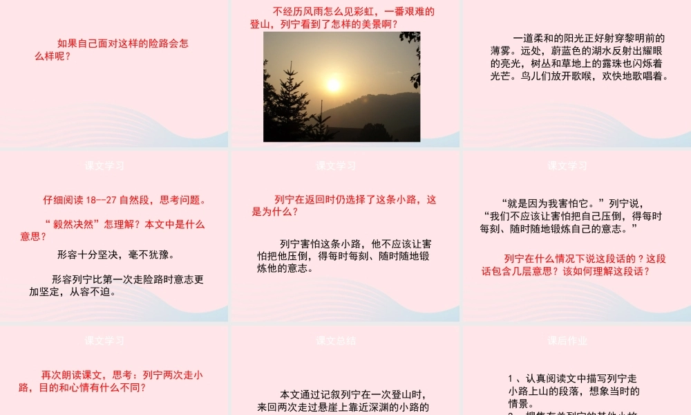 四年级语文上册 第六单元 30《登山》（第2课时）课件 冀教版-冀教版小学四年级上册语文课件