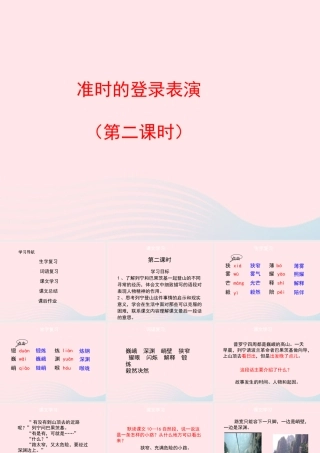 四年级语文上册 第六单元 30《登山》（第2课时）课件 冀教版-冀教版小学四年级上册语文课件