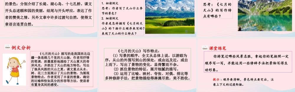 四年级语文下册 第五单元《习作：游       》课件 新人教版-新人教版小学四年级下册语文课件