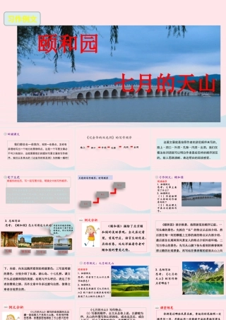 四年级语文下册 第五单元《习作：游       》课件 新人教版-新人教版小学四年级下册语文课件