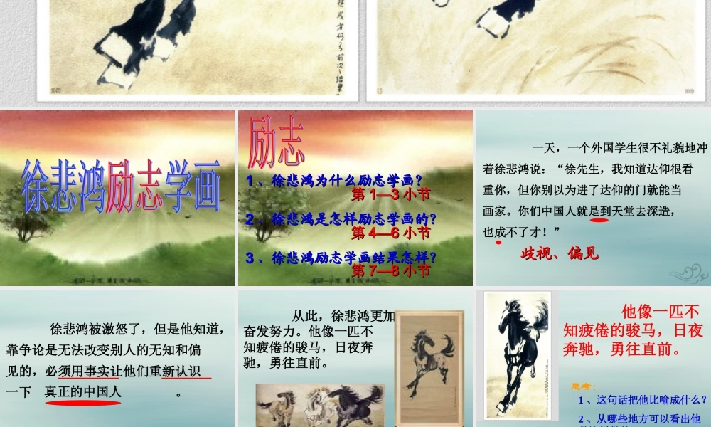 四年级语文上册 第二单元 7 徐悲鸿励志学画教学课件 苏教版-苏教版小学四年级上册语文课件