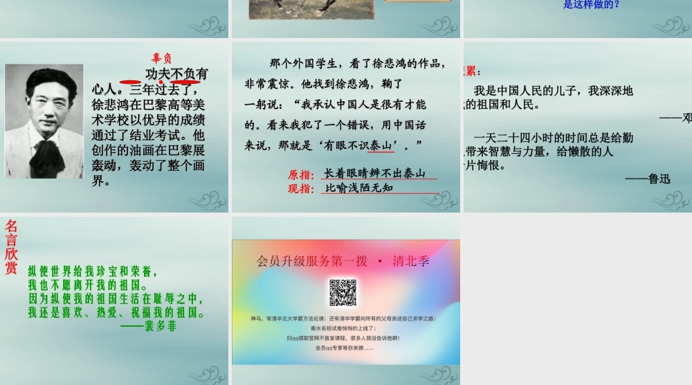 四年级语文上册 第二单元 7 徐悲鸿励志学画教学课件 苏教版-苏教版小学四年级上册语文课件