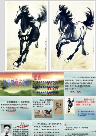 四年级语文上册 第二单元 7 徐悲鸿励志学画教学课件 苏教版-苏教版小学四年级上册语文课件