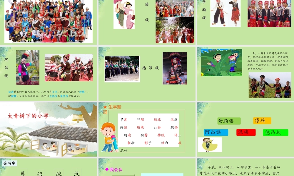 小学》课件 新人教版-新人教版小学三年级上册语文课件